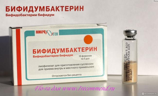 Бифидумбактерин