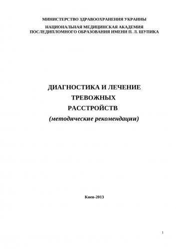 Причины генерализованного тревожного расстройства: лечение тревоги у взрослых