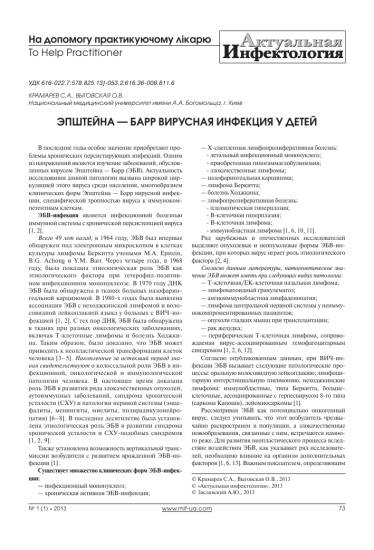 Вирус эпштейна-барр (вэб): характеристика, какие заболевания вызывает, симптоматика, лечение