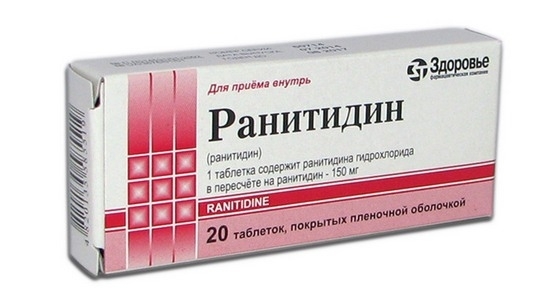 Ранитидин *