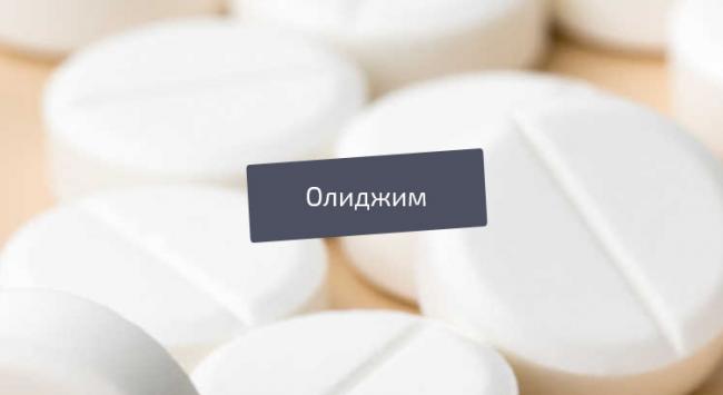 Олиджим: инструкция по применению, цена, отзывы врачей