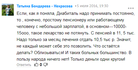 Диабетон: инструкция по применению, цена, отзывы, аналоги, как принимать и сколько стоят капсулы?