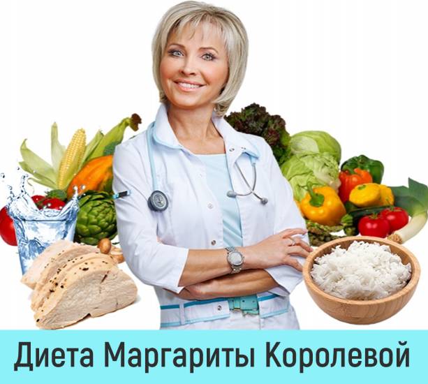Диета маргариты королевой на 9 дней
