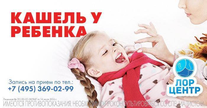 Что делать, если у ребенка или взрослого начался кашель со свистом