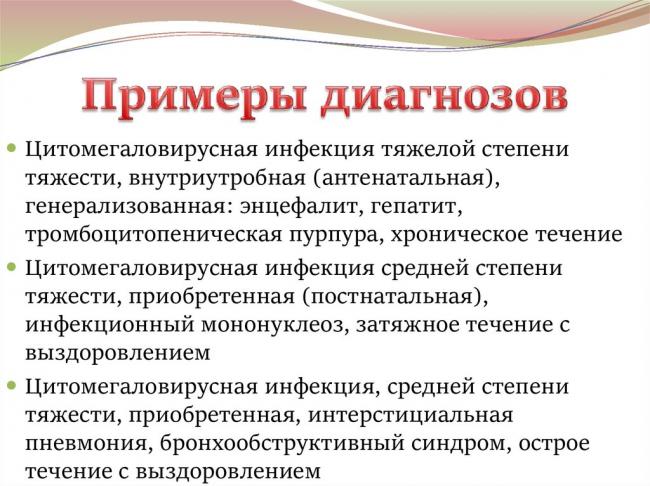 Цитомегаловирус у детей, у женщин при беременности. результаты анализов и обнаружение антител. симптомы и лечение цитомегаловирусной инфекции