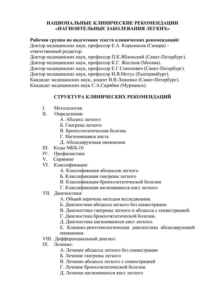 Абсцедирующая пневмония: причины, клиника, лечение