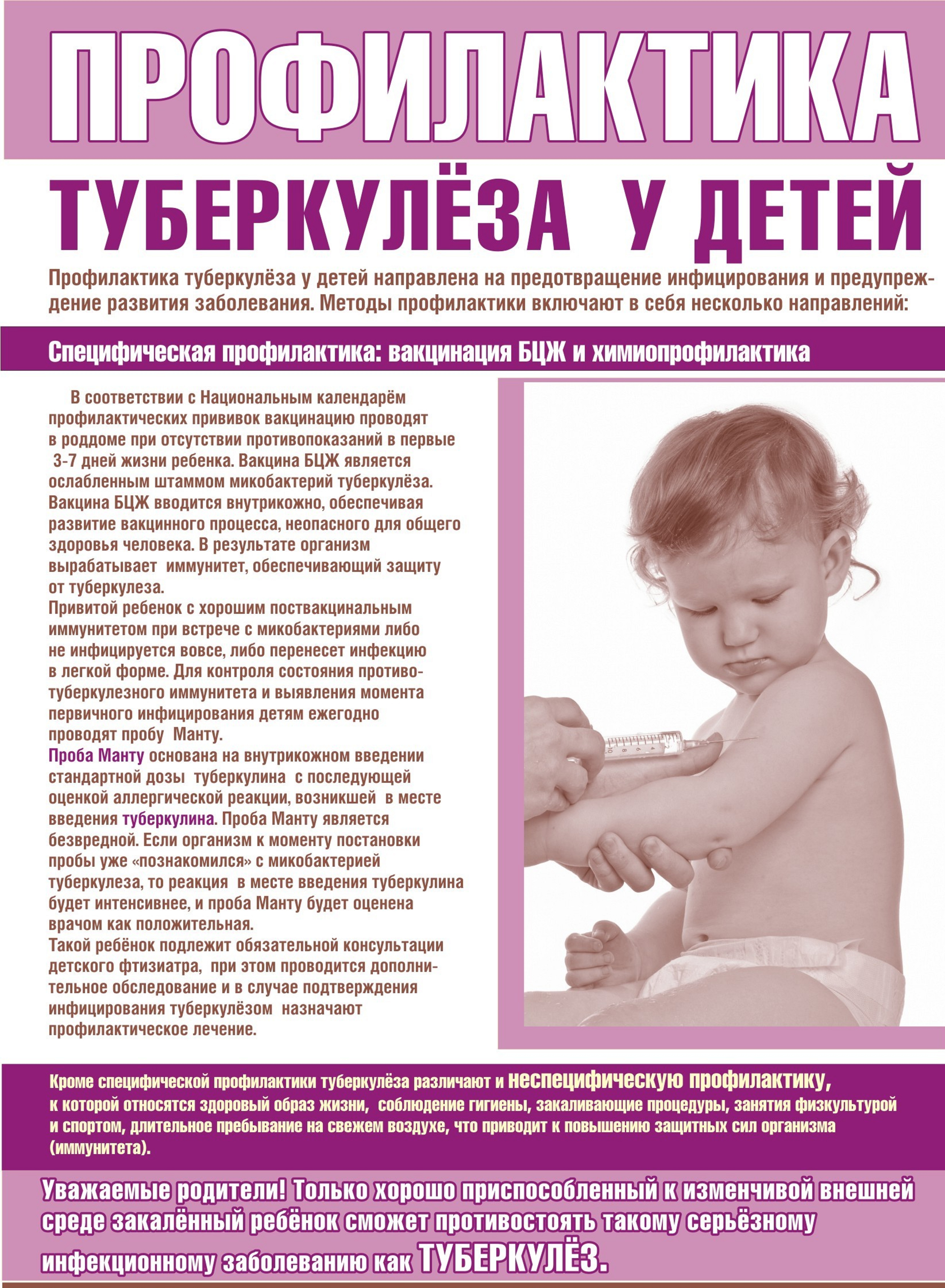 Что нужно знать о профилактике туберкулеза у детей и подростков?