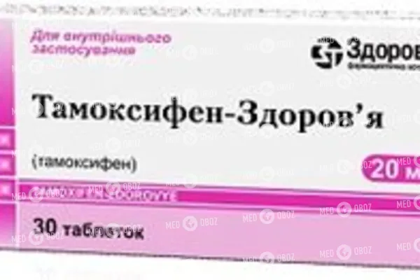 Тамоксифен