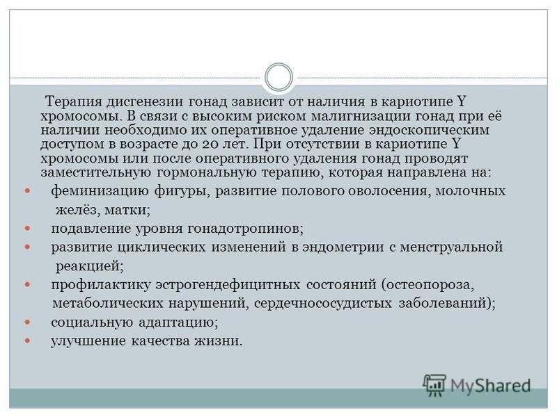 Дисгенезия гонад (синдром шерешевского тернера): причины, симптомы, лечение, признаки