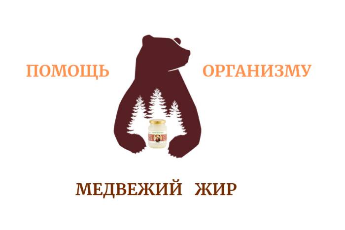 Медвежий жир от кашля