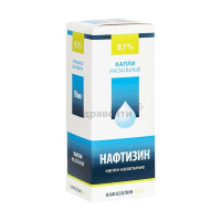 Нафазолин*