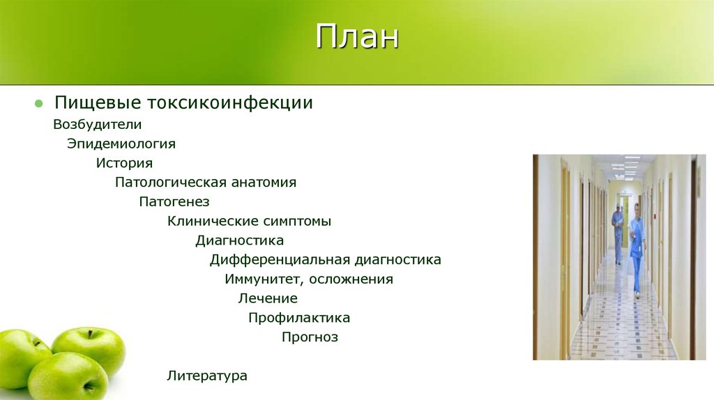 Пищевая токсикоинфекция — симптомы и методы лечения взрослых и детей