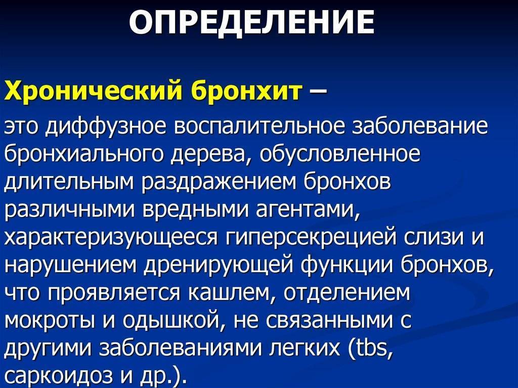 Какие препараты для лечения хронического бронхита у взрослых помогут точно?