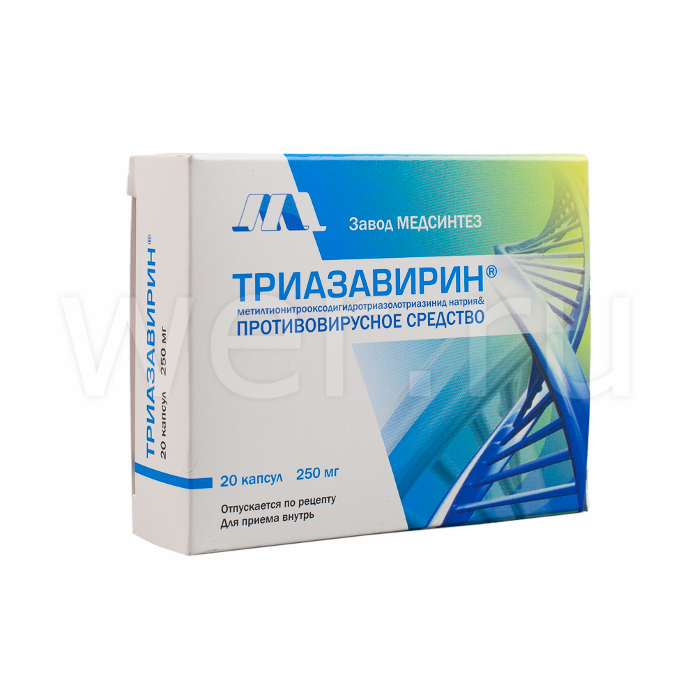 Триазавирин