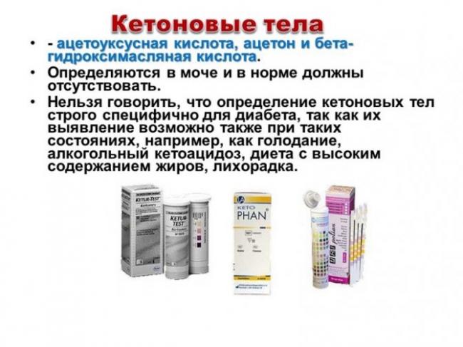 Ацетон у детей