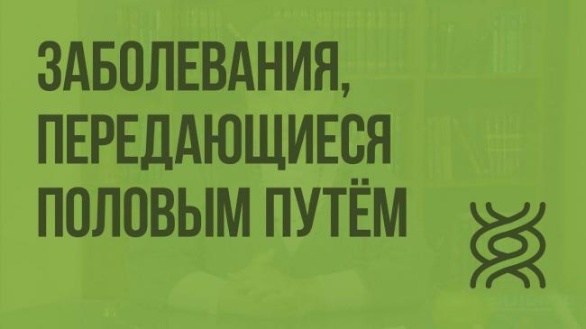 Как определить, что у вас инфекция, передающаяся половым путем
