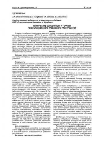 Генерализованное тревожное расстройство:причины развития, симптомы, лечение