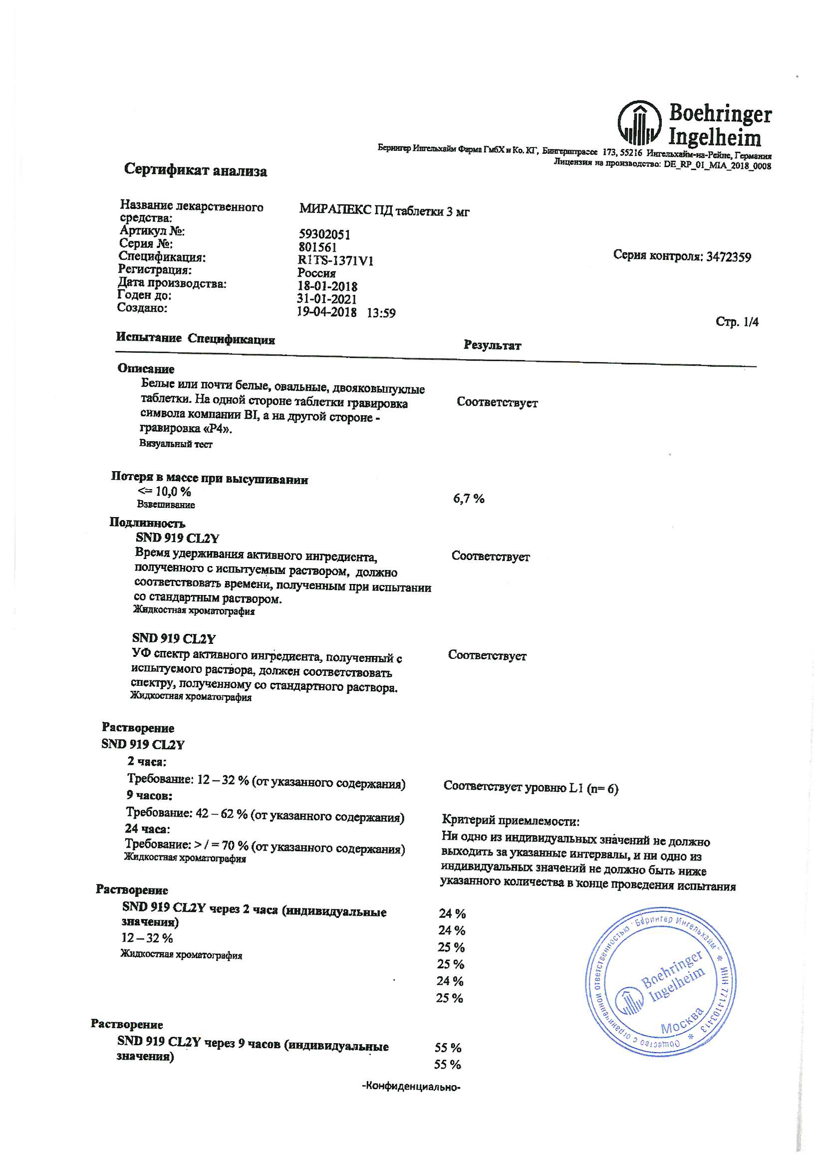 Мирапекс