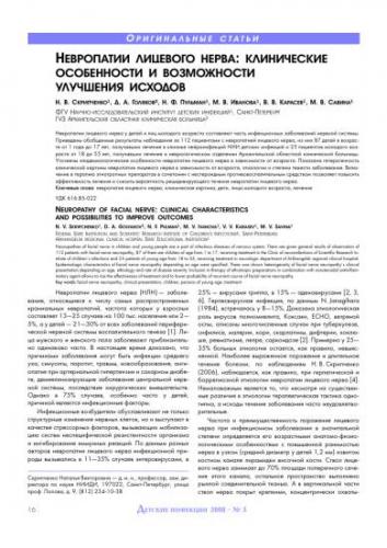 Неврит лицевого нерва: симптомы, лечение и фото паралича белла, гимнастика при неврите лицевого нерва
