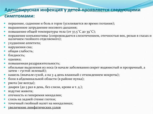 Аденовирусная инфекция у взрослых и детей – симптомы, лечение