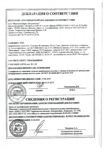 Отзывы о препарате термикон