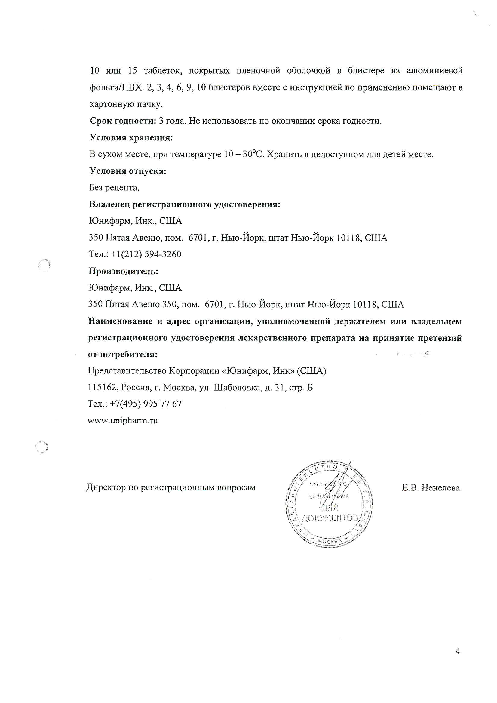 Артра: инструкция по применению