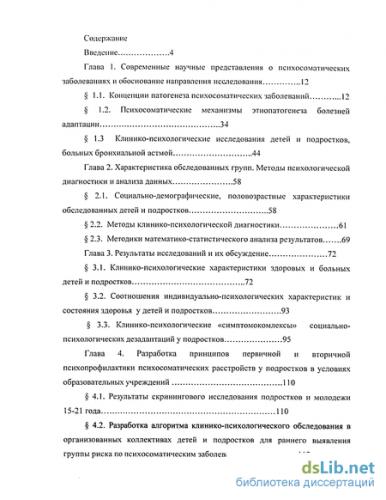 Психосоматические причины бронхиальной астмы