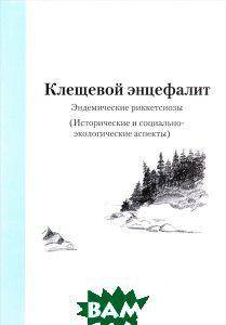 Этиология и симптоматика риккетсиоза