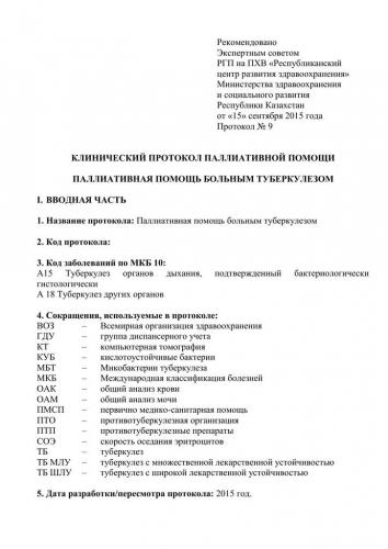 Федеральные клинические рекомендации по диагностике и лечению туберкулеза органов дыхания с множественной и широкой лекарственной устойчивостью возбудителя