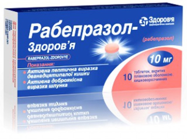 Рабепразол: таблетки 10 мг и 20 мг