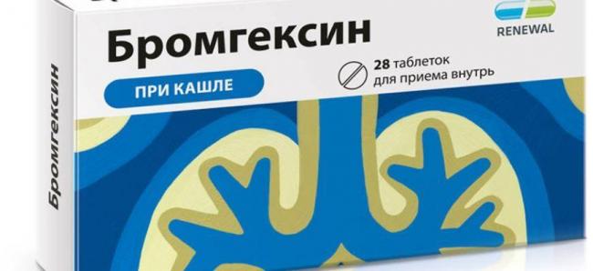 При каком кашле прописывают бромгексин