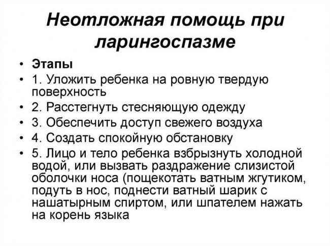 Ложный круп у детей (стенозирующий ларингит) – причины, симптомы, лечение
