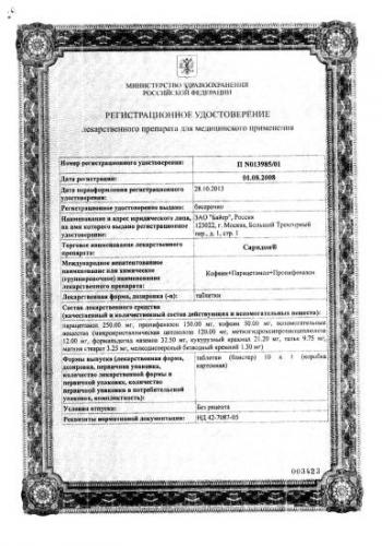 Саридон
