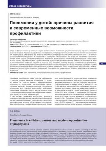 Пневмония у детей: симптомы, профилактика и лечение