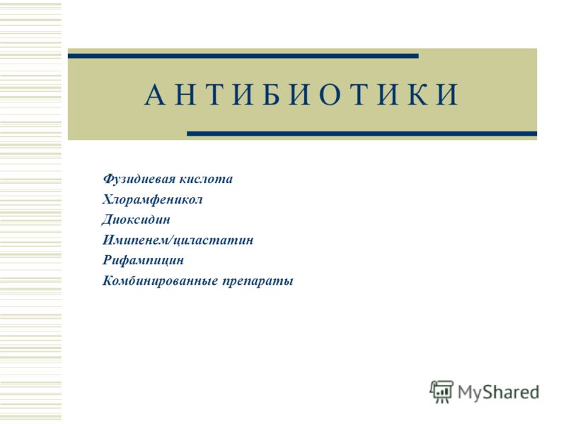 Хлорамфеникол – аналоги. хлорамфеникол: инструкция, синонимы, аналоги, показания, противопоказания, область применения и дозы.