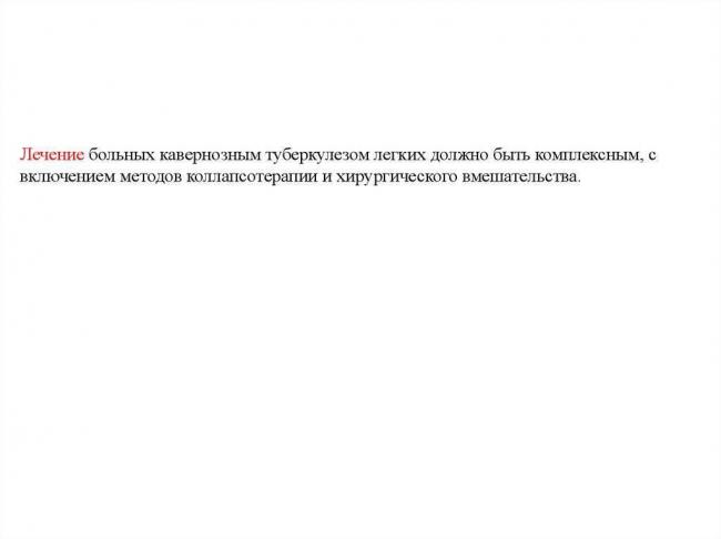 Инфильтративный туберкулез легких