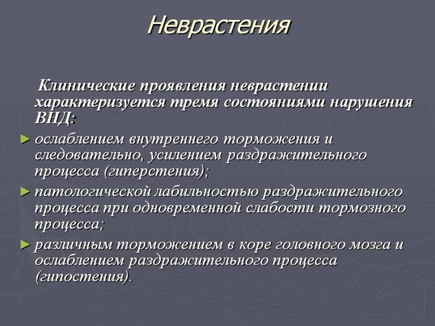 Астено-невротический синдром: суть, признаки, диагноз и лечение — симптомы