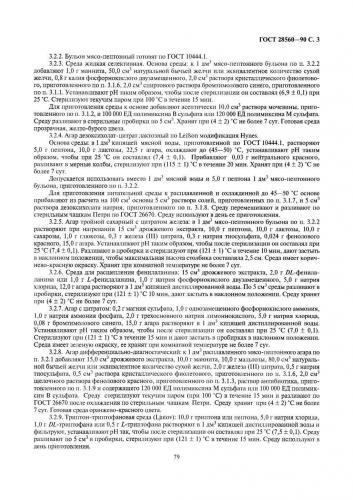 Любители тепла – термофильные свободноживущие бактерии
