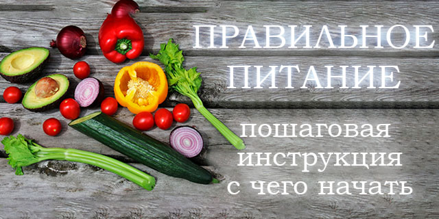 Правильное питание для похудения для женщин – примерное меню на неделю