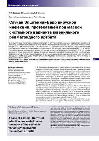 Вирус эпштейна-барра: что это такое у ребенка, симптомы и лечение