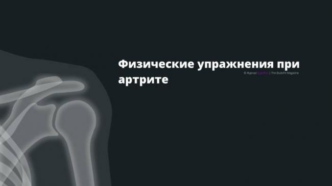 Правильное питание при полиартрите. полезные и опасные продукты при полиартрите