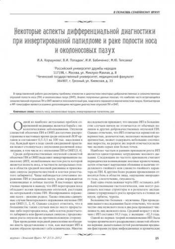 Сфеноидит: симптомы и лечение