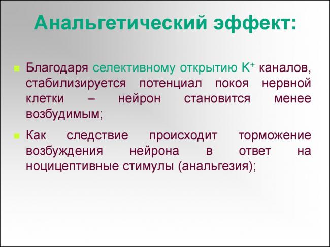 Флупиртин: инструкция по применению и цена препарата