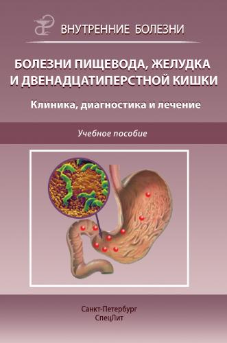 Диета при гэрб с эзофагитом на неделю