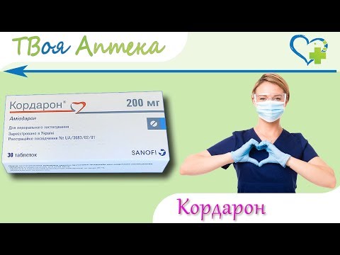 Кордарон: инструкция, применение, цена, отзывы, аналоги