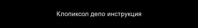 Модитен депо