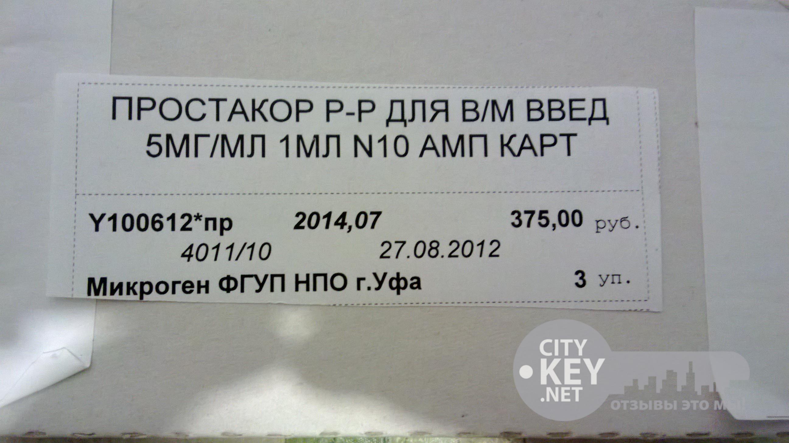 Уколы "простакор": состав препарата, дозировка, аналоги и отзывы врачей