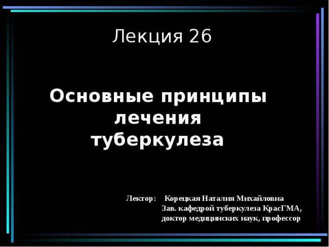 Коллапсотерапевтические методы лечения туберкулеза