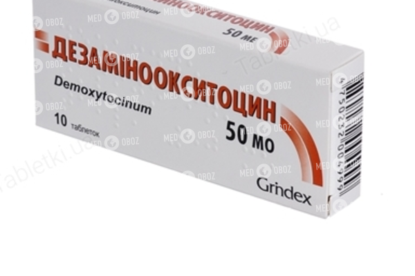 Дезаминоокситоцин. окситоцин в таблетках