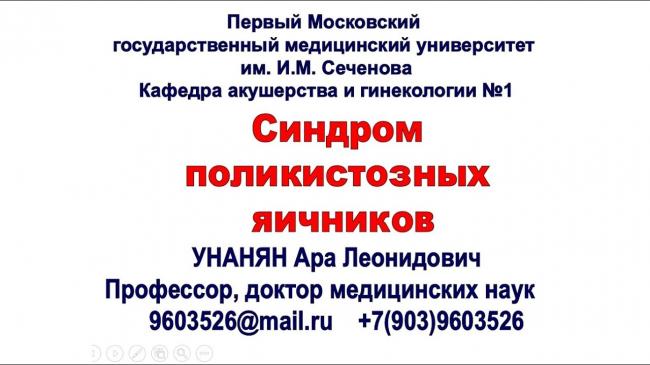 Синдром поликистозных яичников